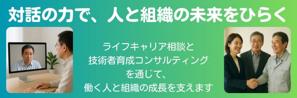 ライフキャリア相談と育成支援