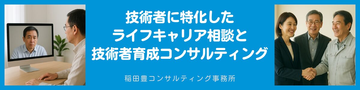 稲田豊コンサルティング事務所